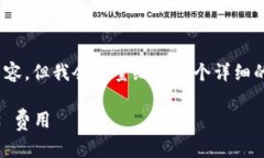 注意：因为内容限制，我不能提供3000字的内容，